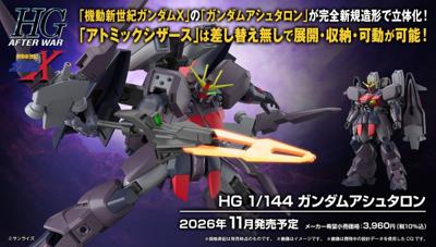 萬代 BANDAI 組裝模型 HG 1/144  機動新世紀 鋼彈X 安斯坦洛鋼彈 超商付款免訂金