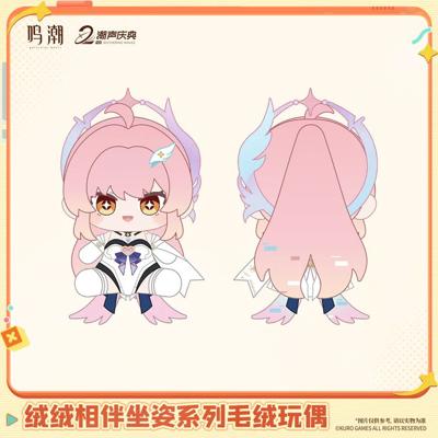 鳴潮 絨絨相伴坐姿系列 玩偶 愛彌斯款 0607