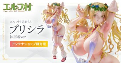 Vertex 精靈村 第4村人 普莉西菈 沐浴服裝Ver 1/6 豪華限定版 附特典 0621