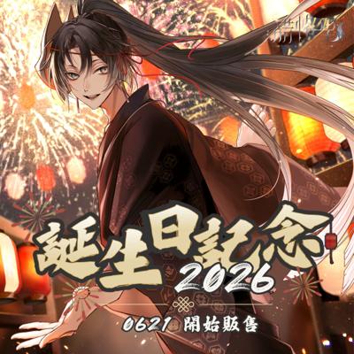 【CaKano】諾恪里誕生日紀念商品2026-預購