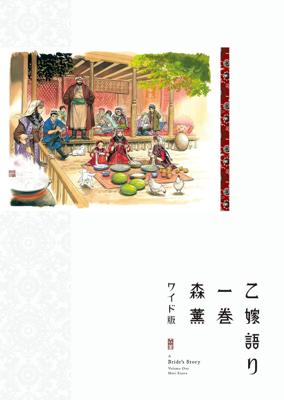 姊嫁物語〈WIDE版〉 (1) 26年9月預購 角川 漫畫 特裝版 買動漫