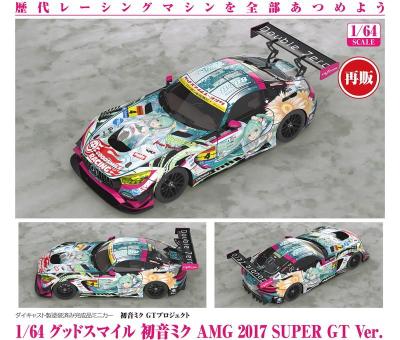 GSC 1/64 初音未來GT計畫 賽車初音 AMG 2017 SUPER GT Ver
