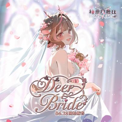 【EXITUS 神無月鹿比】Deer Bride紀念商品2026-預購