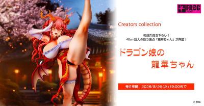 11月 Native FROG 朝凪 原畫 龍娘 龍華醬 1/5 免訂金