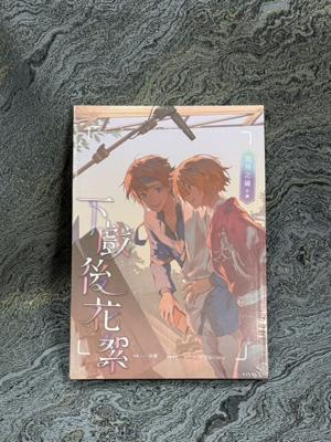 水泉《沉月之鑰外篇：下戲後花絮（舊刊重製）》