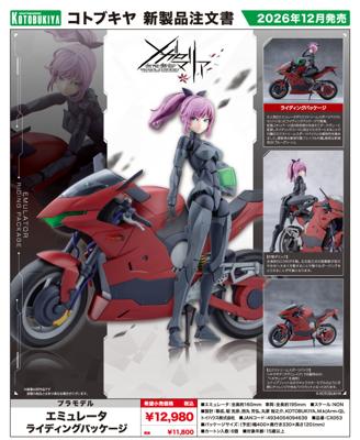 壽屋 組裝模型 無限邂逅 模擬人形 EMULATOR 騎乘套組 0712