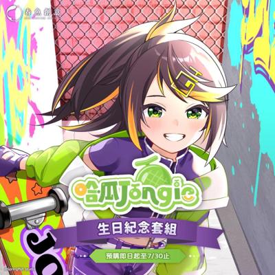 （預購商品10月出貨）哈瓜生日紀念套組！（內含掛軸、吊飾、明信片）