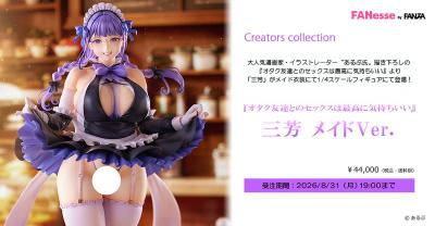 Native FANesse by FANZA あるぷ 原畫 三芳 女僕 1/4 一般版 0809