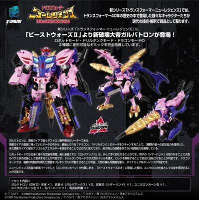 日版 TAKARATOMY 變形金剛 NL-05 野獸戰爭II 新破壊大帝 格威龍 密卡登 免訂金