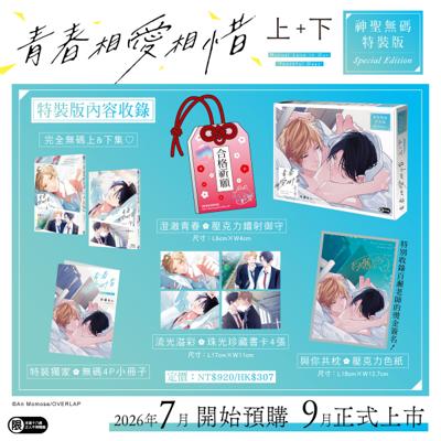 青春相愛相惜 上+下 特裝版 26年9月預購 角川 漫畫特裝版 BL R18 買動漫