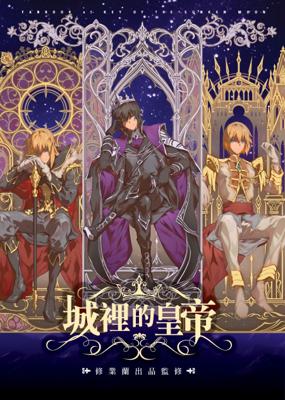 水泉《城裡的皇帝們 金屬書籤（共三款）》～2026/08/10