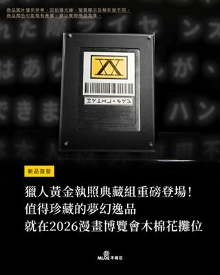 【黃金獵人執照-HUNTERA款(典藏組)】1月中下旬到貨【⚠️下單3日內付款／逾期取消】