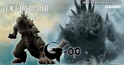 SHM 哥吉拉-0.0 哥吉拉(2026) 超商付款免訂金