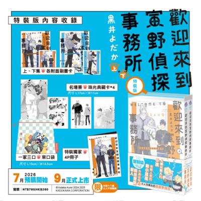 歡迎來到寅野偵探事務所（上+下特裝版）│贈書套│黑井よだか│角川BL漫畫│BJ4動漫