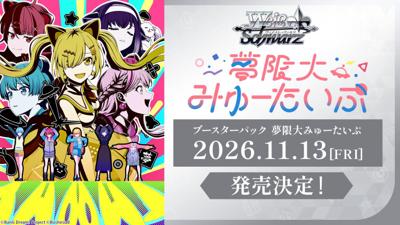 【怨念事務所】11月(免訂)武士道 BanG Dream! 夢限大MewType WS 黑白雙翼 補充包 中盒 0809