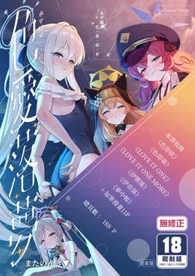 またのんき《水平檔案-色・愛・落・夢-總集篇》中文 無修正 二創 蔚藍檔案 同人誌