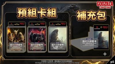 東寶 GZCG 哥吉拉 卡牌