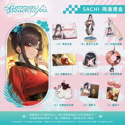 【子午計畫】幸Sachi-限量禮盒套組