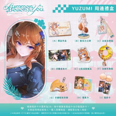 【子午計畫】橙Yuzumi-限量禮盒套組