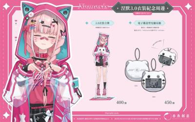 【涅默】3.0衣裝紀念周邊