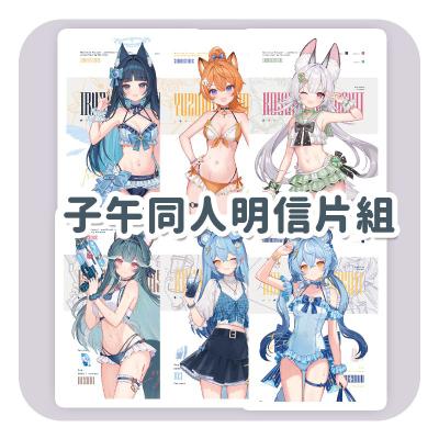 【水藍桃】子午計畫同人 明信片組 煦HiyorI 雪Koyuki 澪Rei 祈Iruni 橙Yuzu