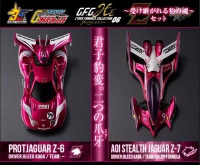 MH 閃電霹靂車 繼承之豹魂 美洲豹 Z-6 Z-7 套組