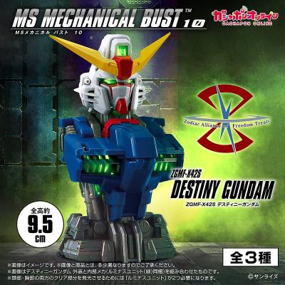 BANDAI 鋼彈MS 機械胸像10 P10 命運鋼彈 一套三款