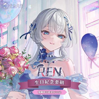 REN生日紀念套組！（內含壓克力色紙、杯套、喜帖）
