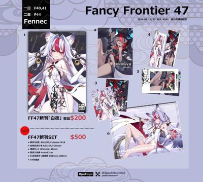 【FENNEC (九櫻)】白夜 新刊 6點套組