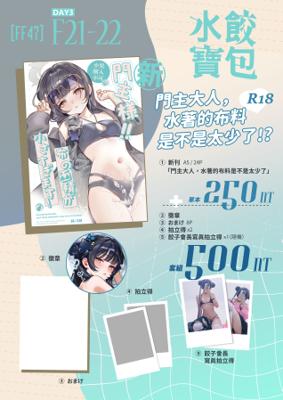 《門主大人，水著的布料是不是太少了》 [蔚藍檔案]｜笑笑餃子
