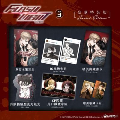 FLASHLIGHT 3 【特裝版】YANGMA