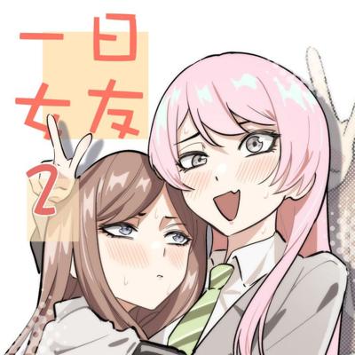 【龍龍】《一日女友2》BanG Dream! It's MyGO!!!!! Ave Mujica 迷