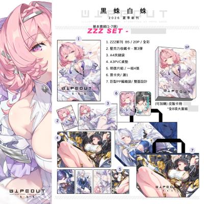 [黑蛛白蛛]絕區零/ 新刊套組
