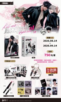 誅殺關係VOL.1 特裝版+特典⮕壓克力杯墊+壓克力飯友+生日銀卡