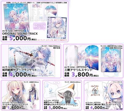 【櫻花楓雪】C108 as:9-nine- 九條都 新海天 結城希亞 香坂春風 純白交響曲 和泉つば