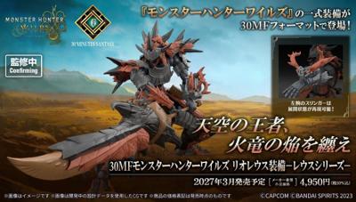 BANDAI 組裝模型 30MF 魔物獵人 荒野 雄火龍裝備 火龍套裝