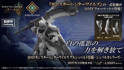 BANDAI 組裝模型 30MF 魔物獵人 荒野 鎖刃龍裝備 修巴爾卡套裝