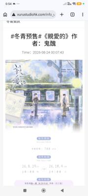 桔子書房/親愛的 作者：鬼醜 +特簽