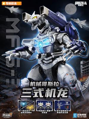 奇妙積木 K75260 熱愛版 機械哥吉拉 三式機龍