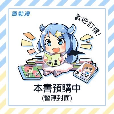 SSS級死而復生的獵人 01+02特裝版