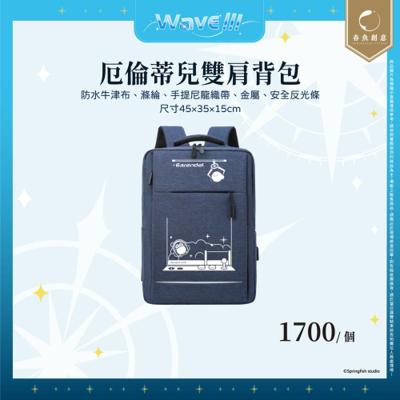 【厄倫蒂兒】雙肩背包