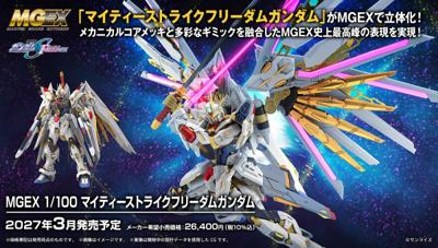 BANDAI 組裝模型 鋼彈SEED 全能攻擊自由鋼彈