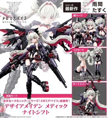 壽屋 Megami Device 女神裝置 慾望少女 護士 夜勤版