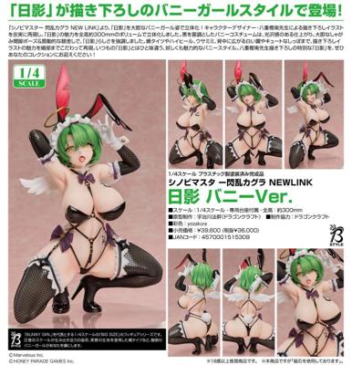 FREEing B-style 閃亂神樂 NEWLINK 日影 兔女郎Ver 1/4