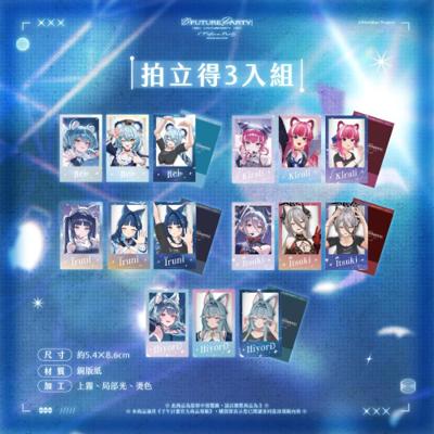 【子午計畫】V FUTURE PARTY 紀念拍立得3入組