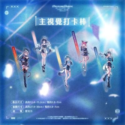 【子午計畫】V FUTURE PARTY 紀念主視覺打卡棒