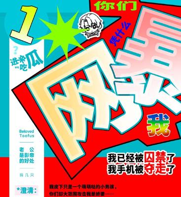 《老公是影帝的好處》鴉幾隻 宇宙游泳