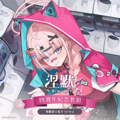 『極深空計畫』涅默四週年紀念套組！（內含靠枕、壓克力板畫、邀請函）