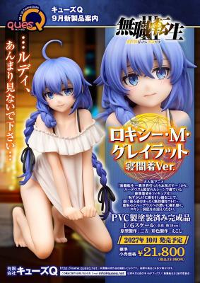 QuesQ 無職轉生 洛琪希 睡衣Ver 1/6