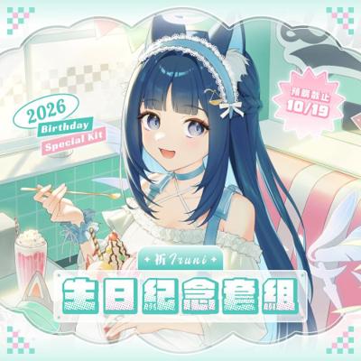 【祈Iruni】2026 生日紀念套組